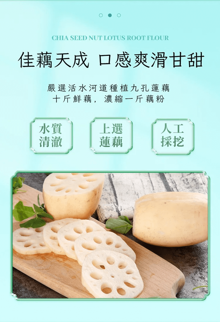 奇亞籽堅果藕粉羹