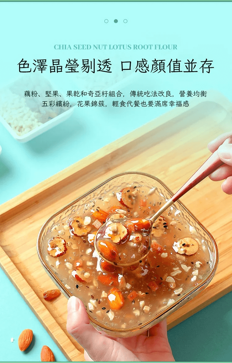 奇亞籽堅果藕粉羹