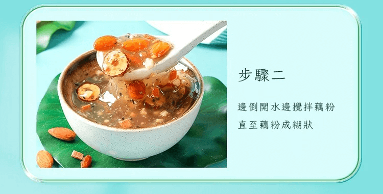 奇亞籽堅果藕粉羹
