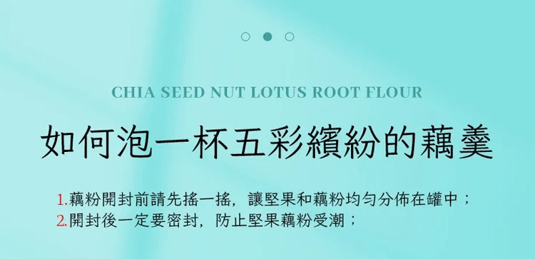 奇亞籽堅果藕粉羹