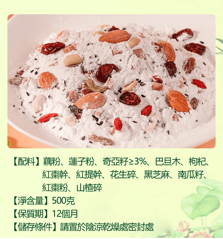 奇亞籽堅果藕粉羹